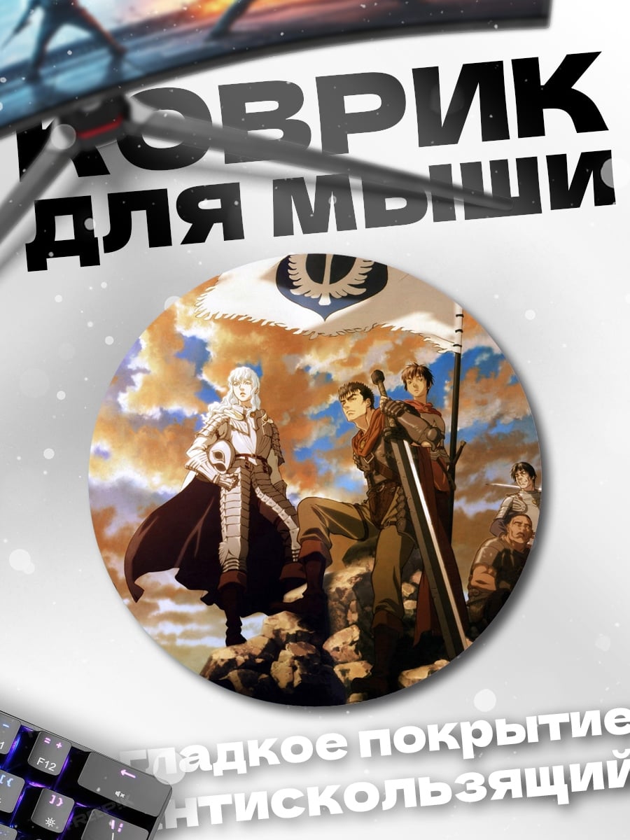 Коврик круглый Армия знаменосцев