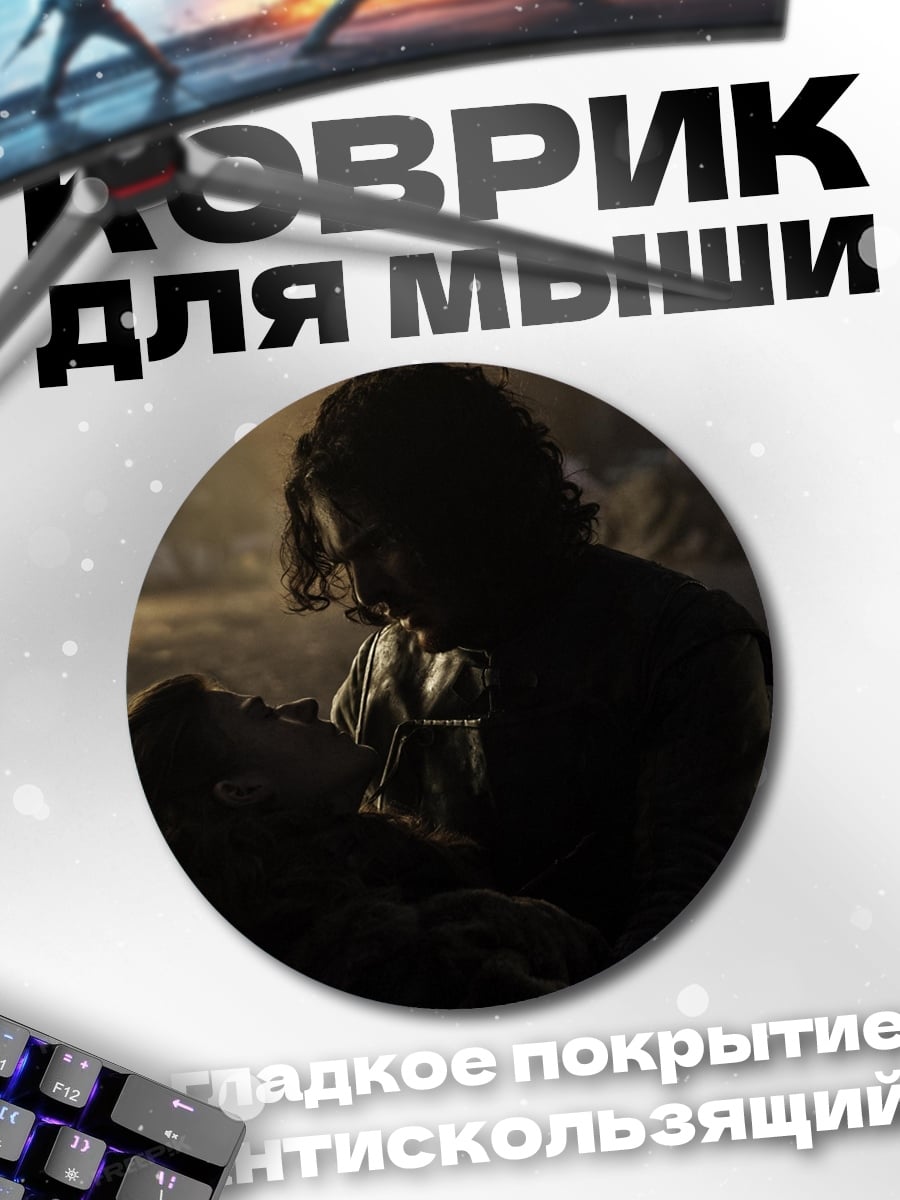 Коврик круглый Объятия в темноте