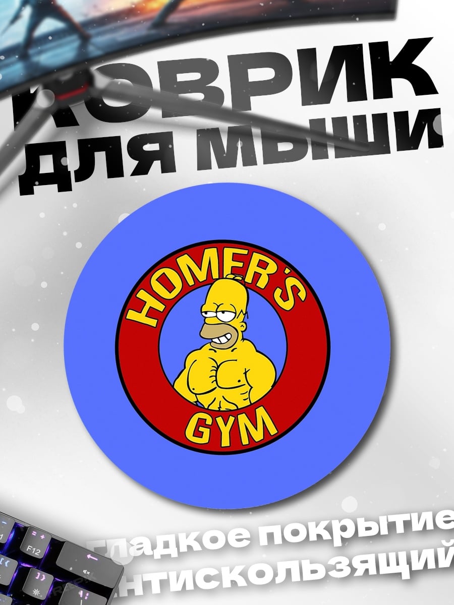 Коврик круглый Спортивный зал Гомера