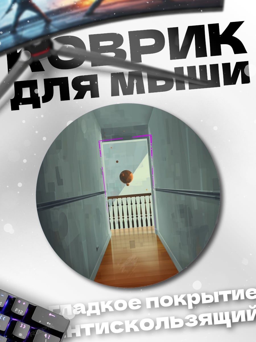 Коврик круглый мистический коридор с шаром