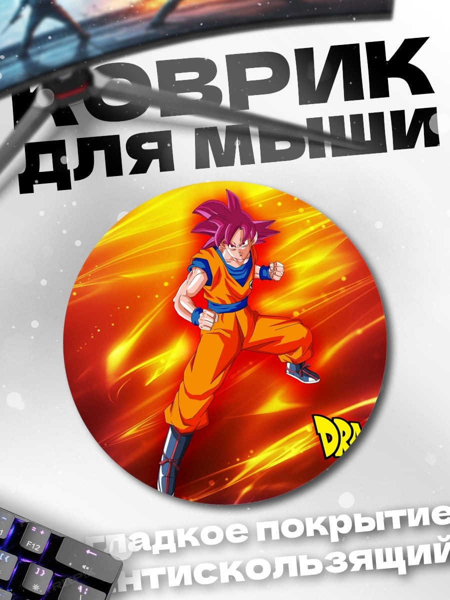 Коврик круглый Гоку в суперсайяне