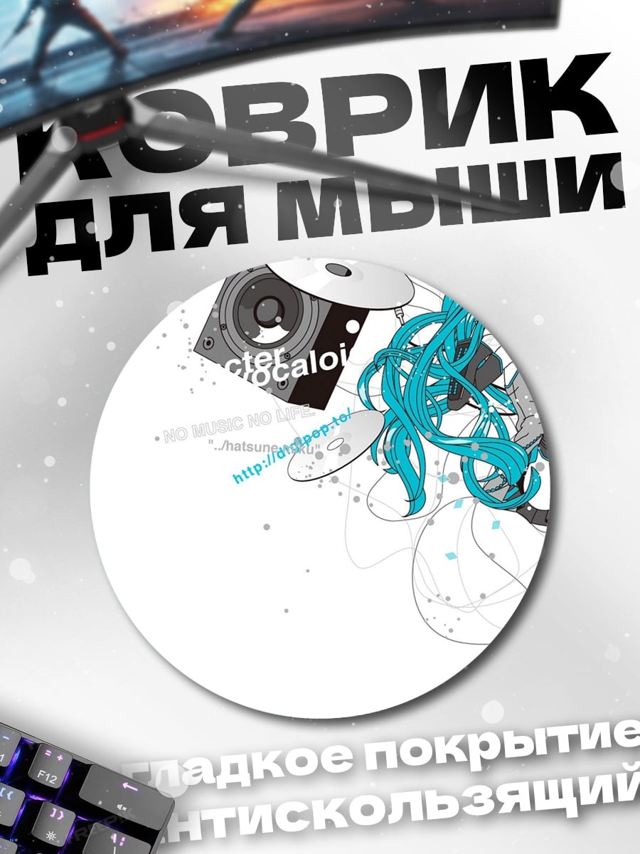 Коврик круглый две девушки вокалоида