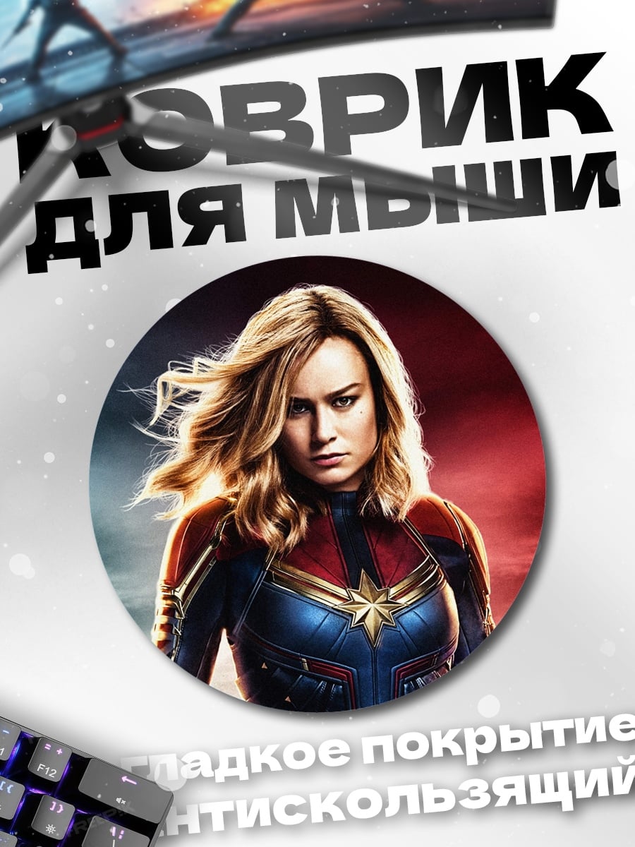 Коврик круглый капитан марвел
