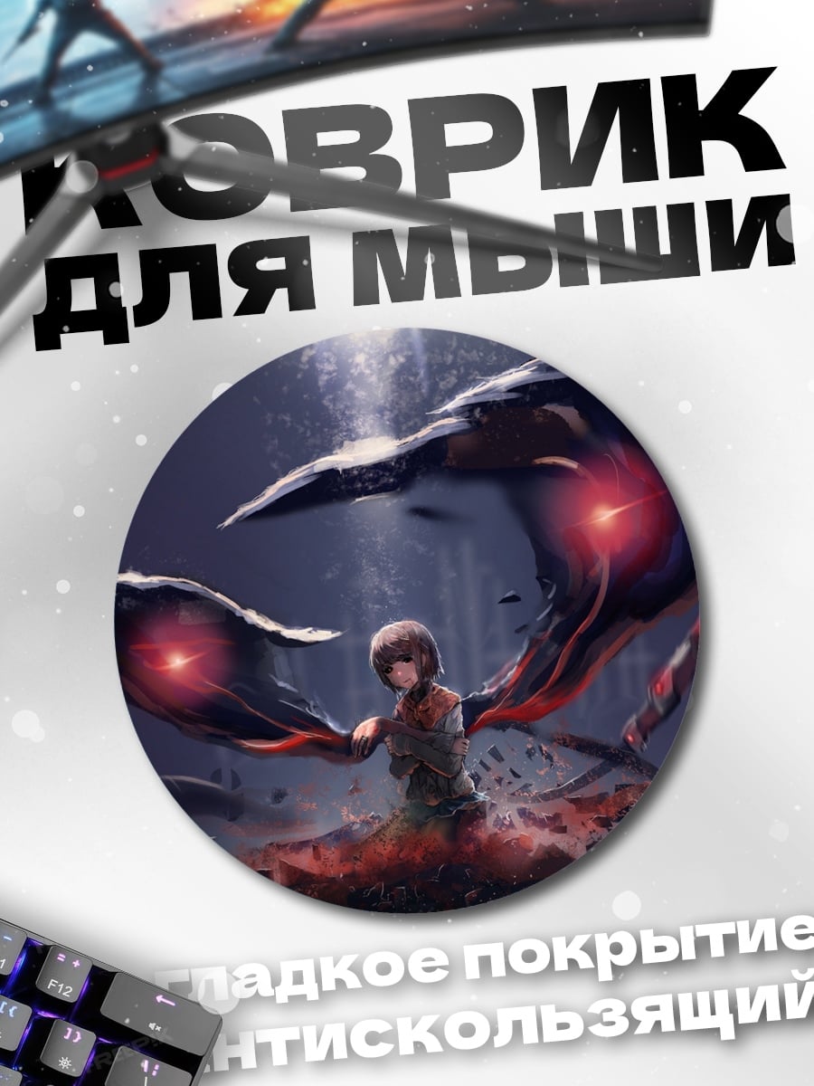 Коврик круглый девушка с щупальцами
