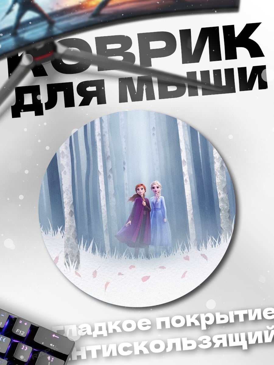 Коврик круглый сестры в лесу