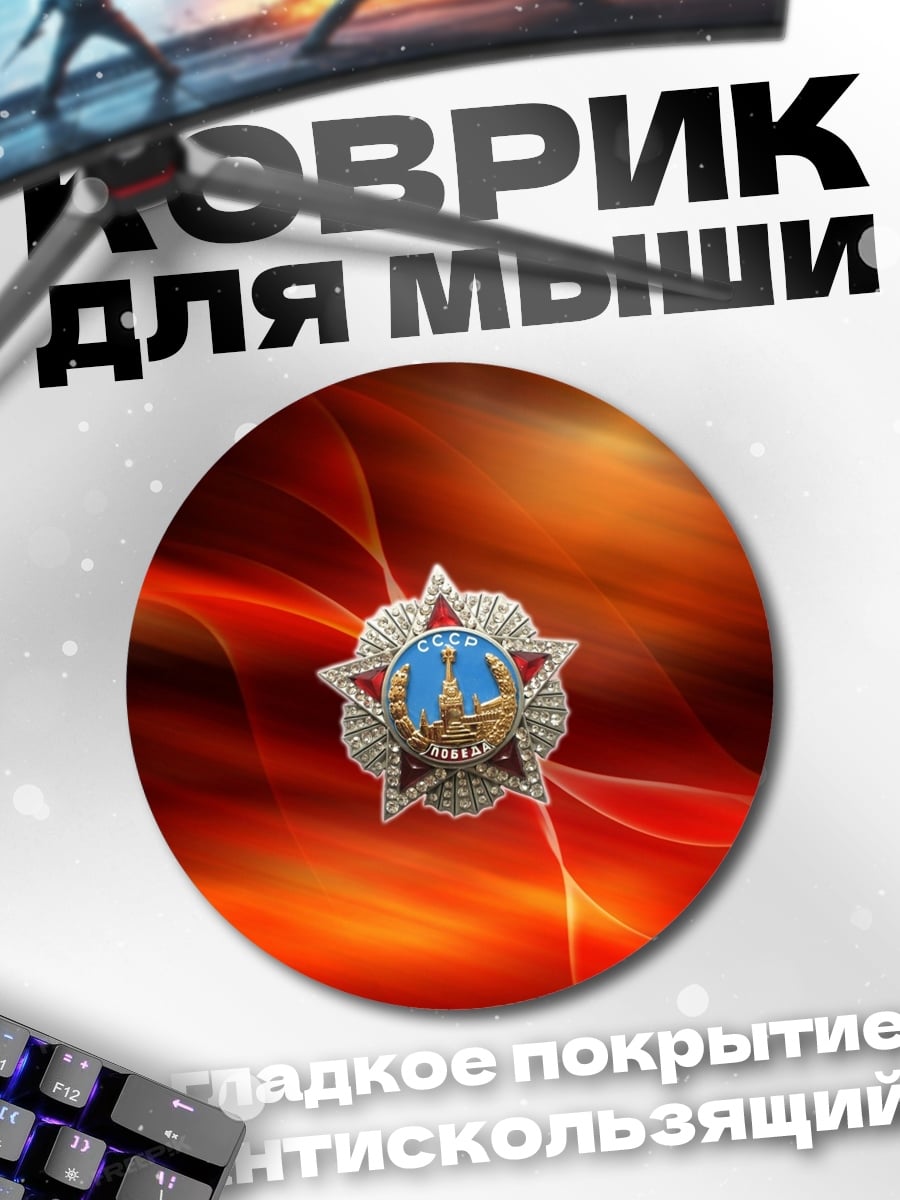Коврик круглый красная звезда