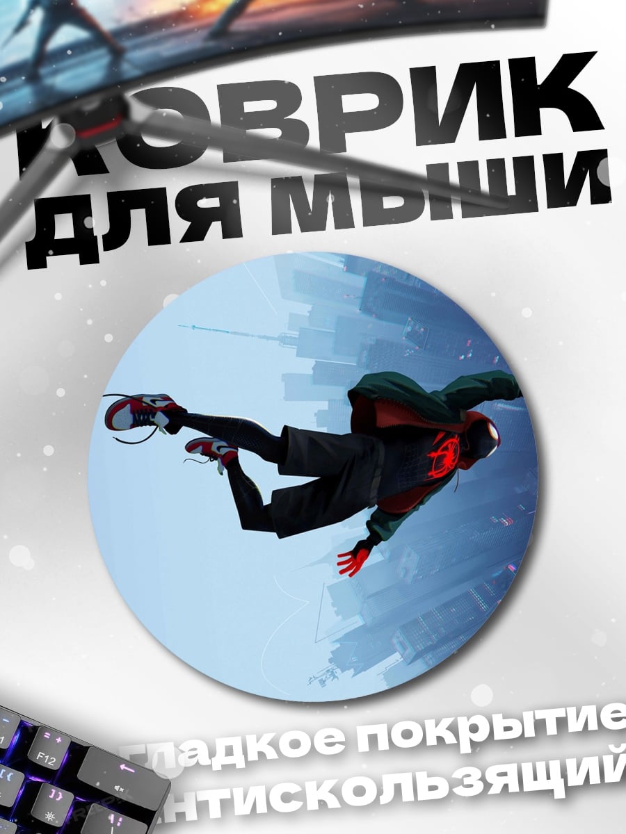 Коврик круглый паук в полете