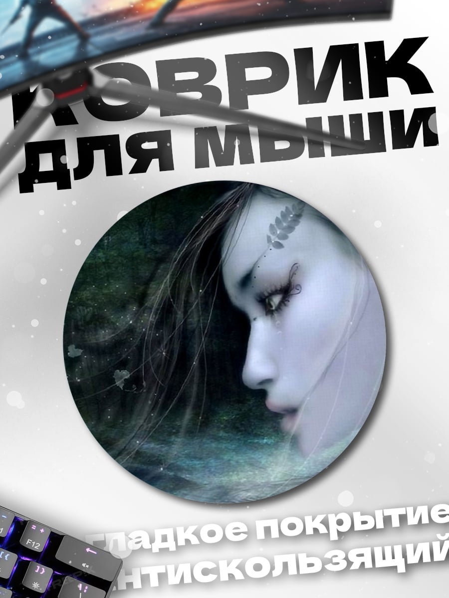 Коврик круглый Эльфийка в лесу