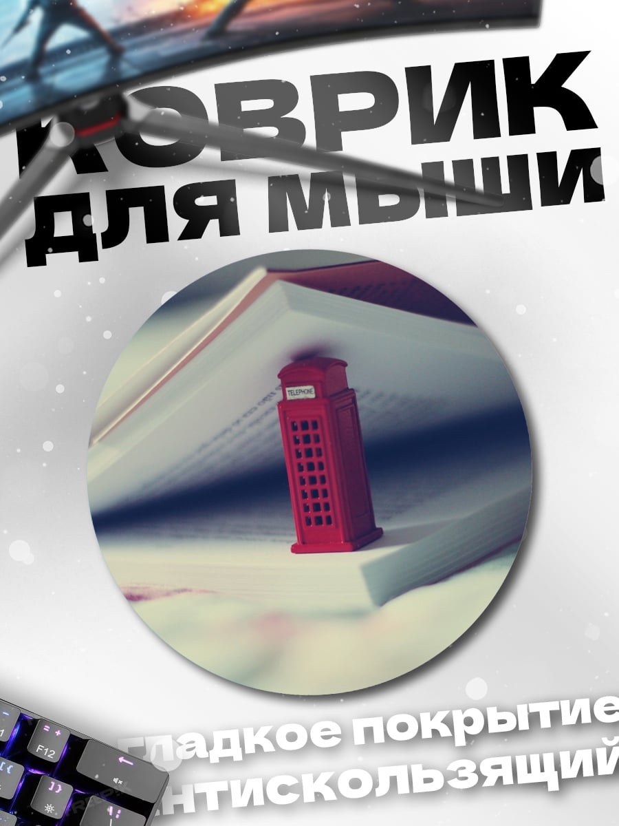 Коврик круглый Красная телефонная будка