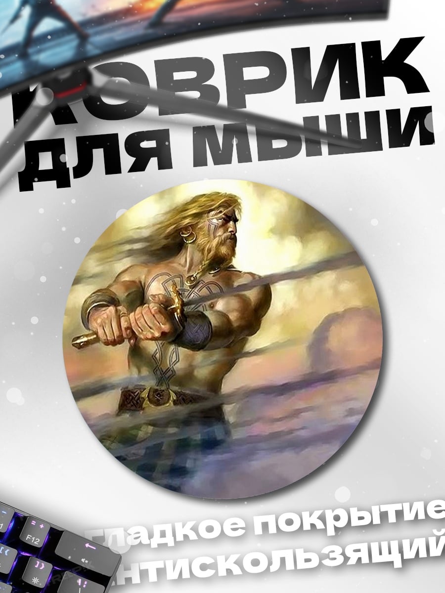 Коврик круглый Воин в облаках