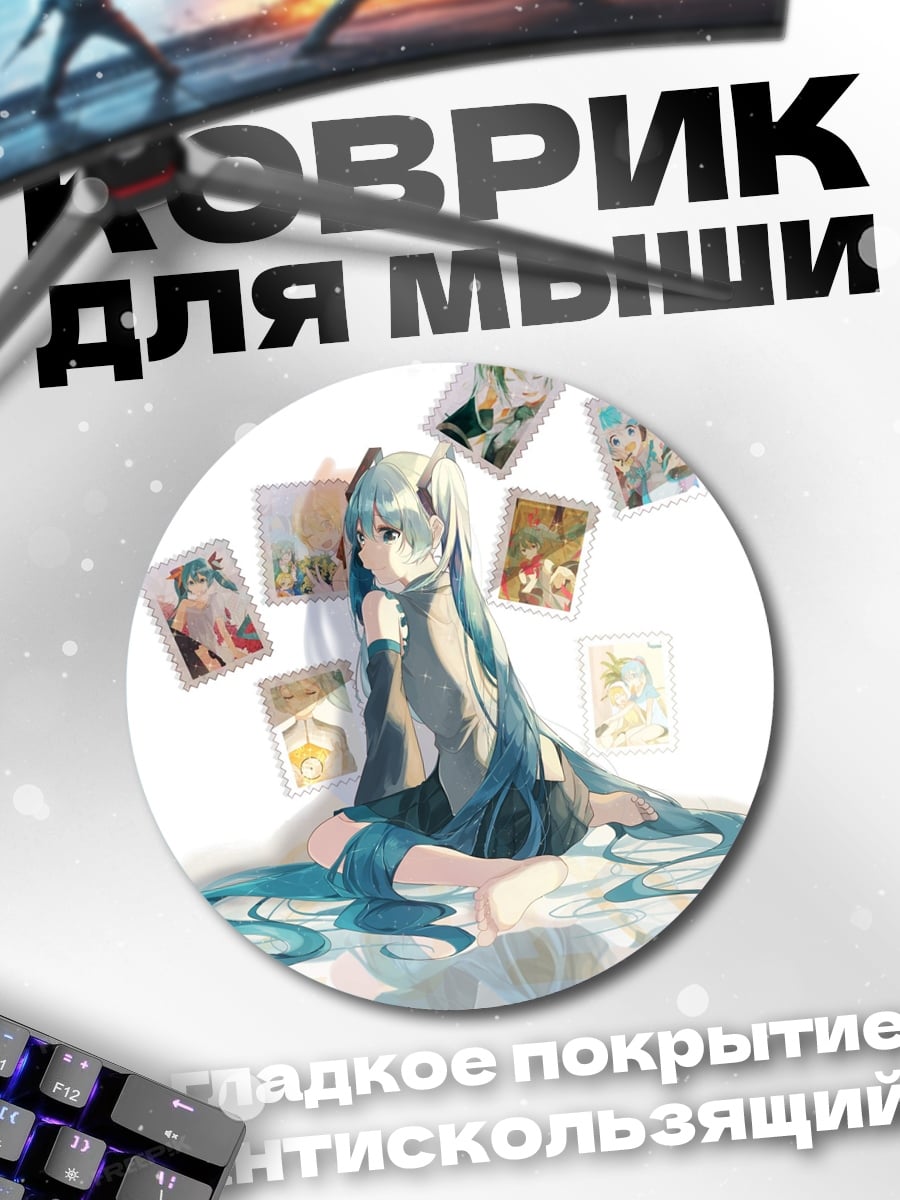 Коврик круглый Мику Хацунэ арты