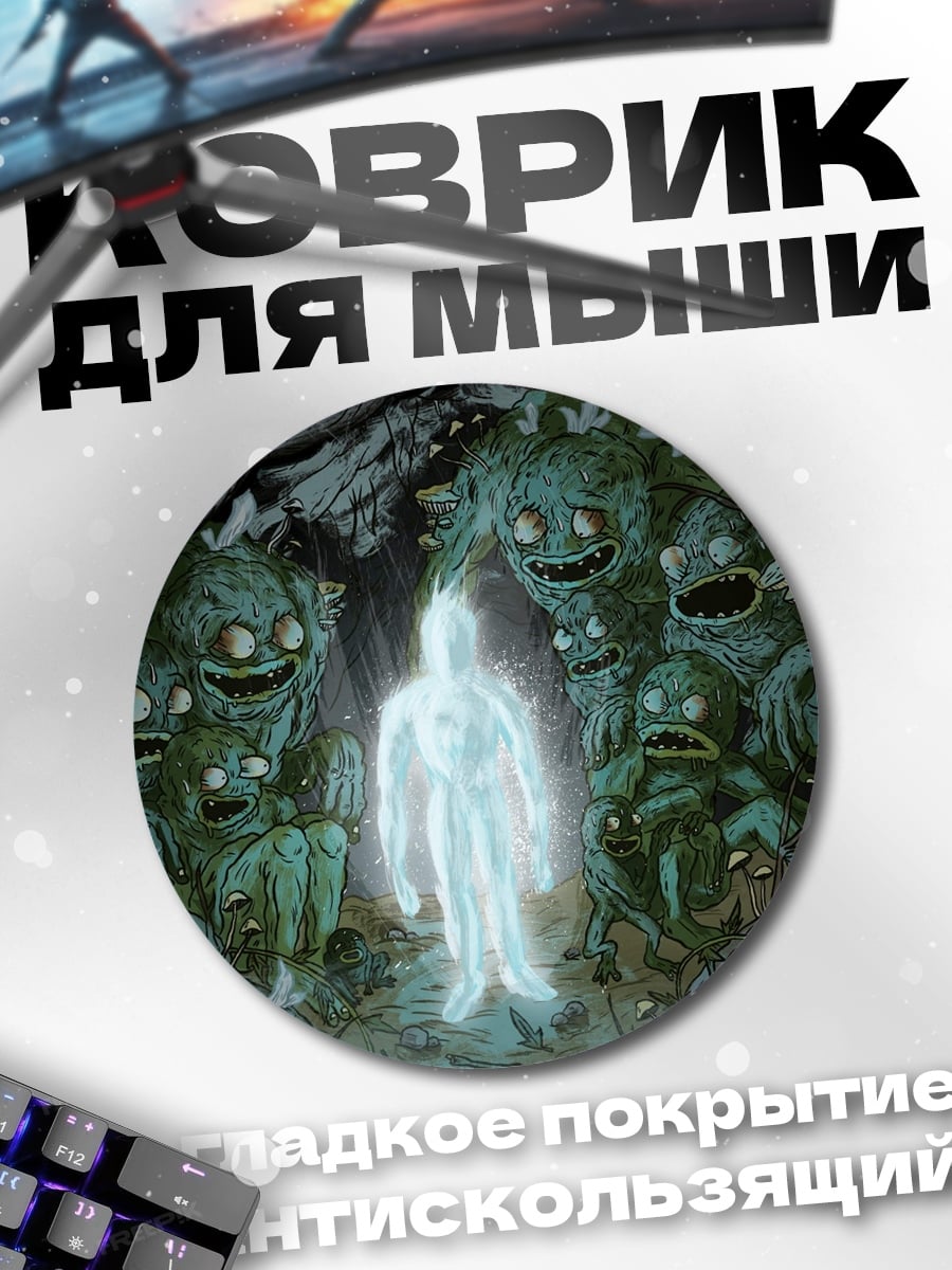 Коврик круглый Светящийся человек монстры