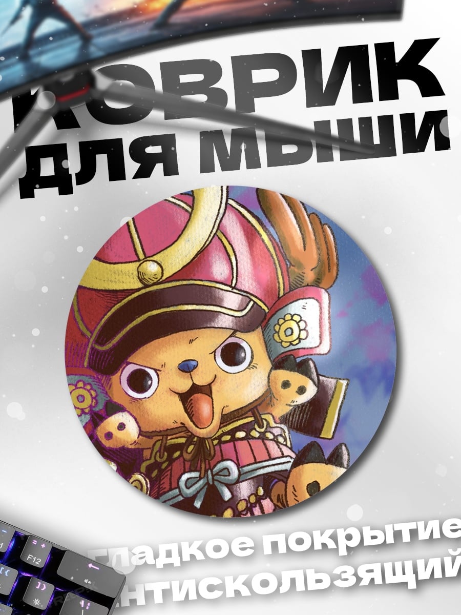 Коврик круглый Самурай Тони