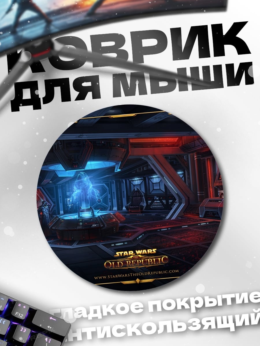Коврик круглый Звездные войны