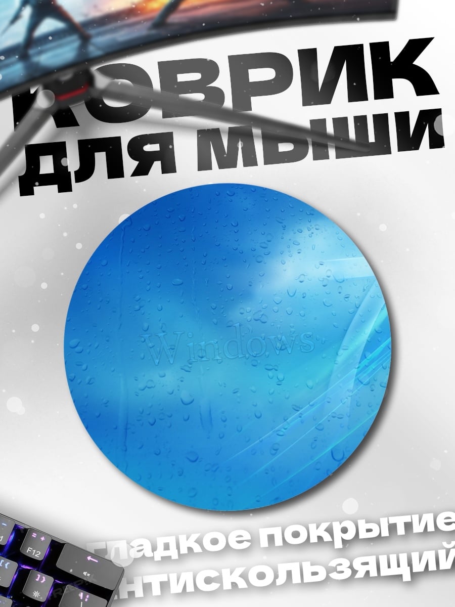 Коврик круглый синий абстрактный свет