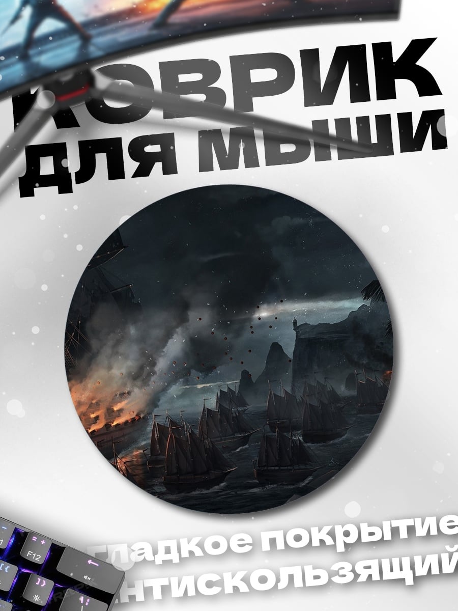 Коврик круглый разрушенный остров