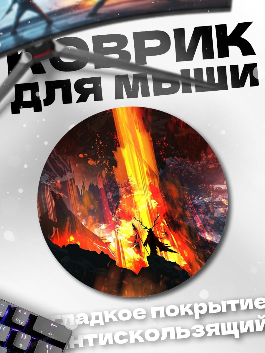 Коврик круглый огненная пещера