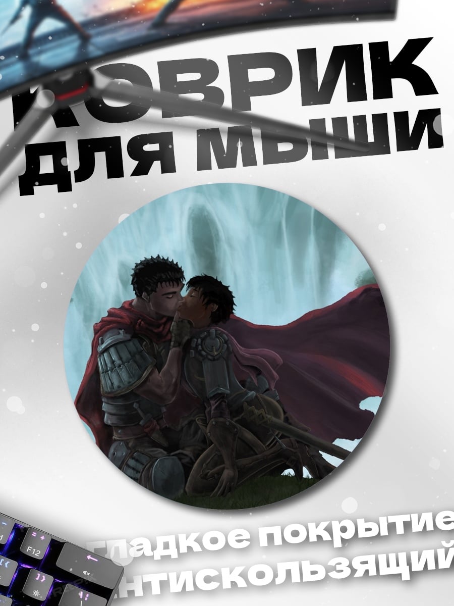 Коврик круглый Воины в поцелуе