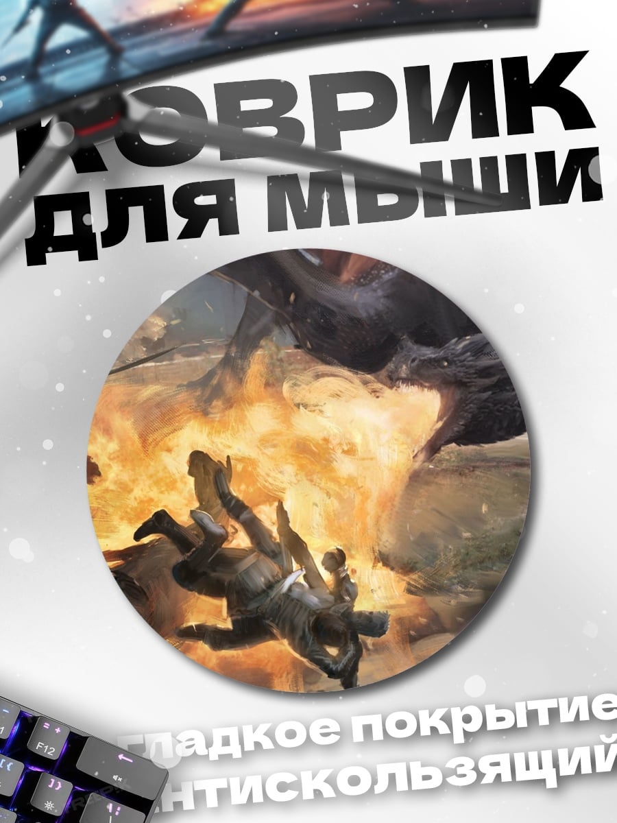 Коврик круглый Битва с драконом