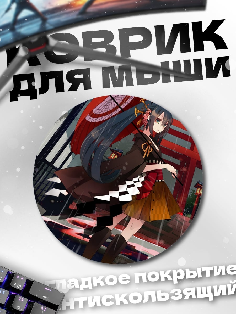 Коврик круглый Аниме девушка с зонтом