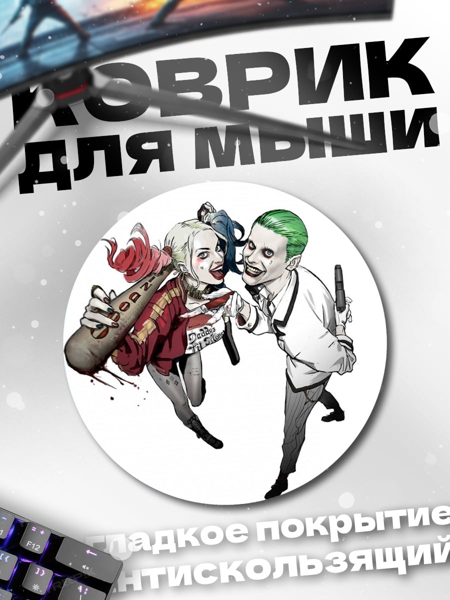 Коврик круглый Харли Квинн Джокер