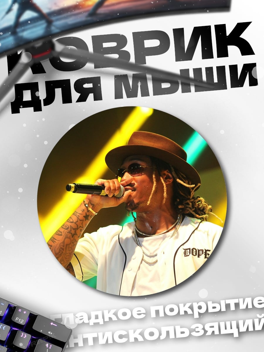 Коврик круглый рэпер на сцене