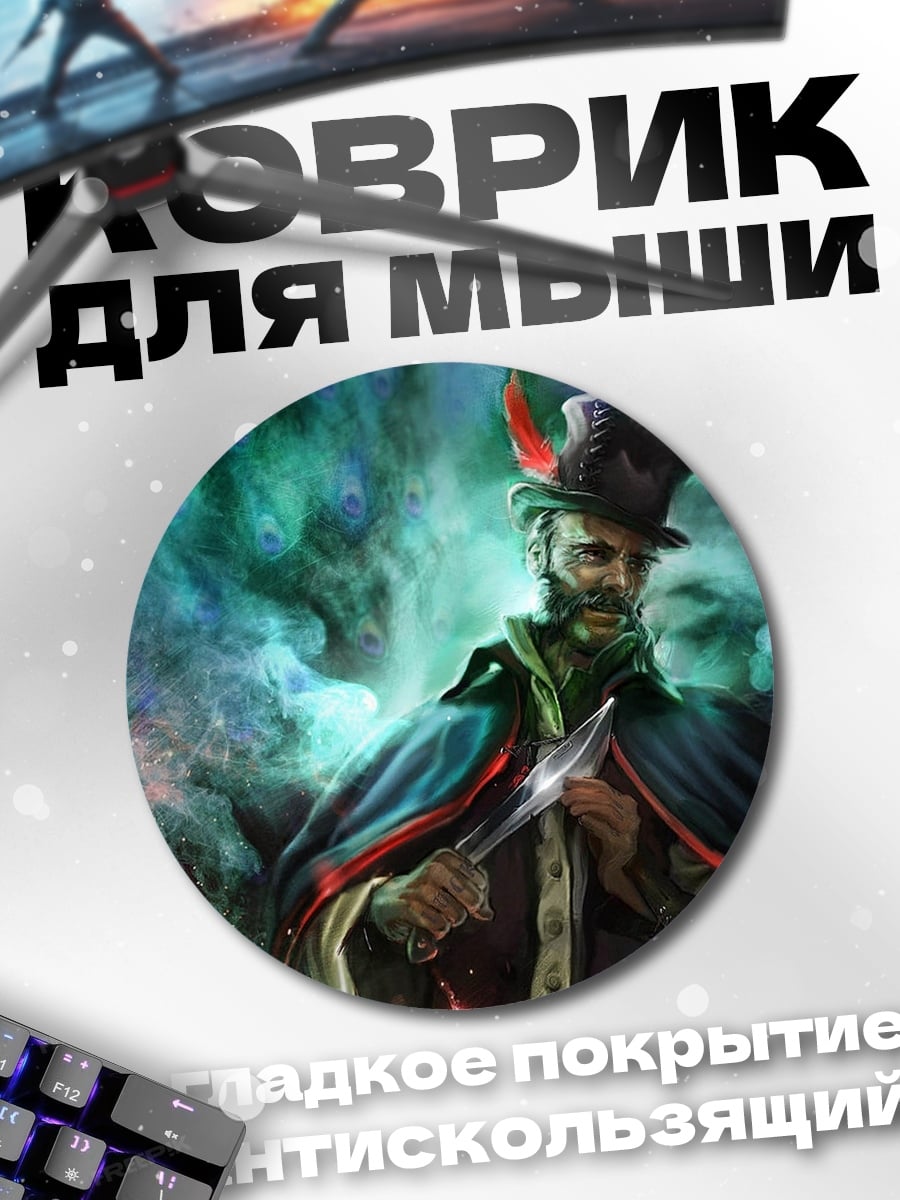 Коврик круглый Таинственный мужчина в шляпе