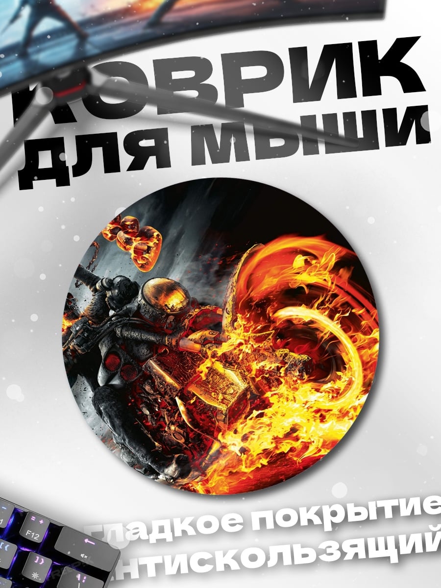 Коврик круглый Призрачный гонщик мотоцикл