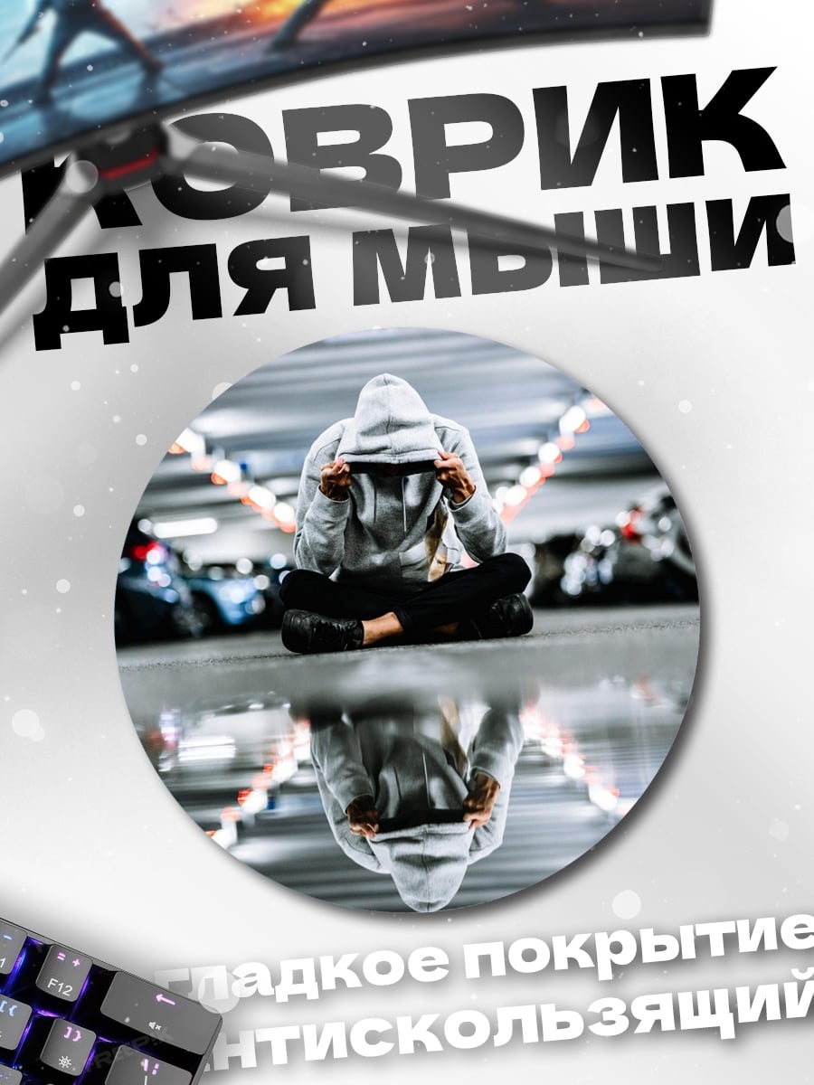 Коврик круглый Парень в капюшоне