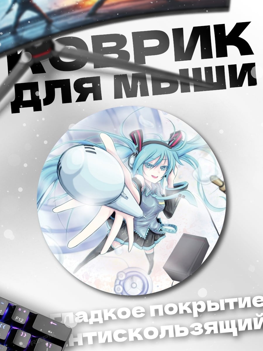 Коврик круглый Мику Хацунэ музыка