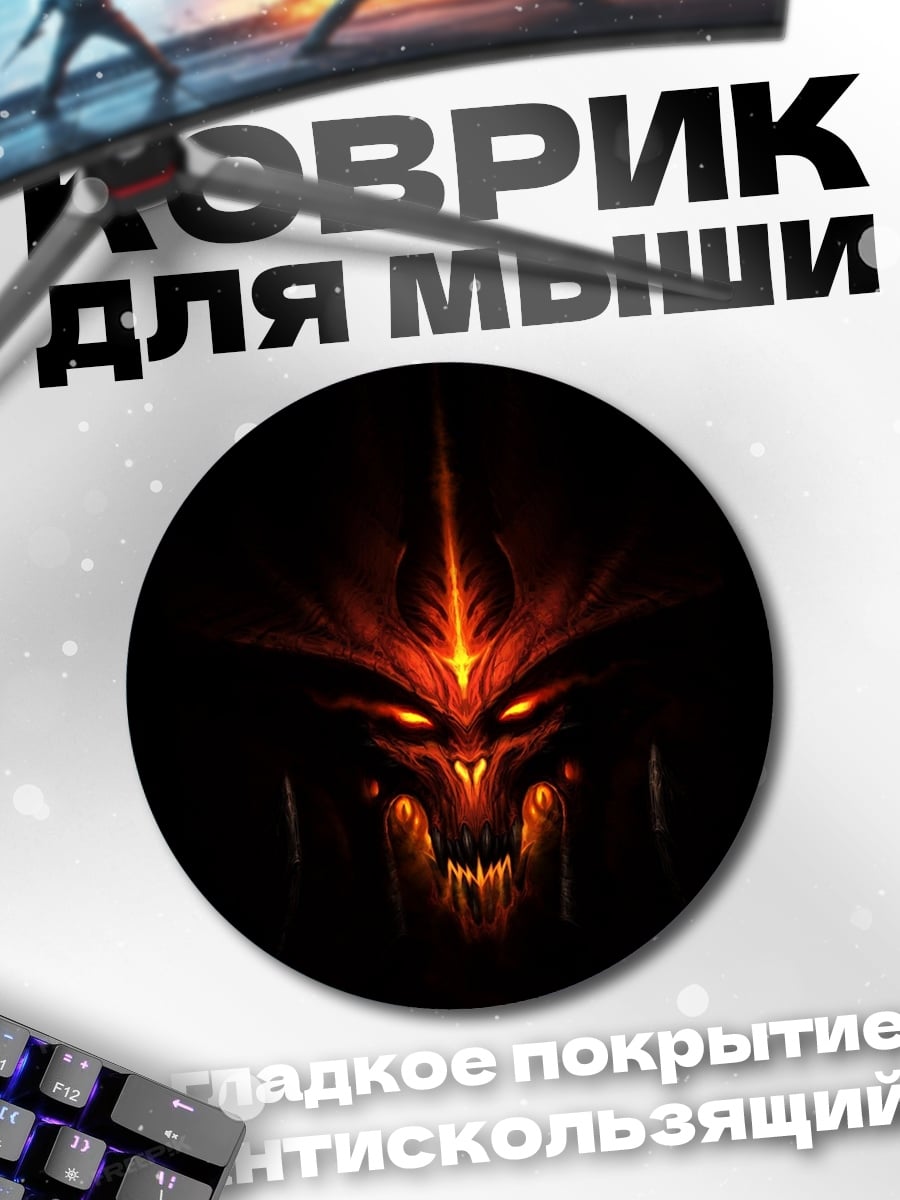 Коврик круглый огненный демон