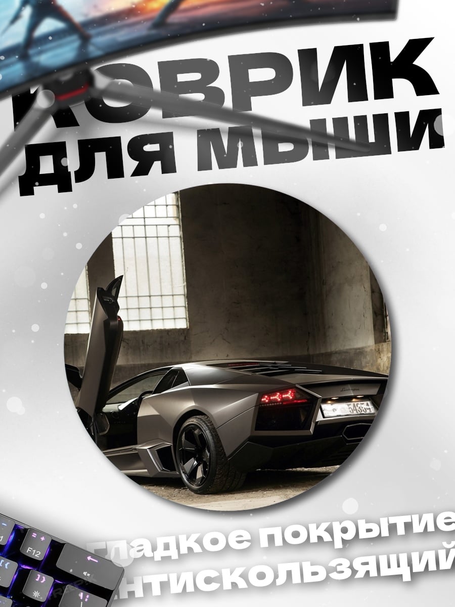 Коврик круглый черный ламборгини