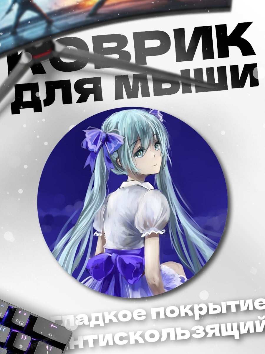 Коврик круглый аниме девушка мику