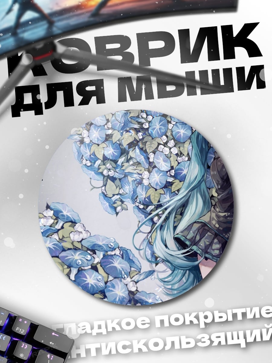 Коврик круглый вокалоид мику цветы