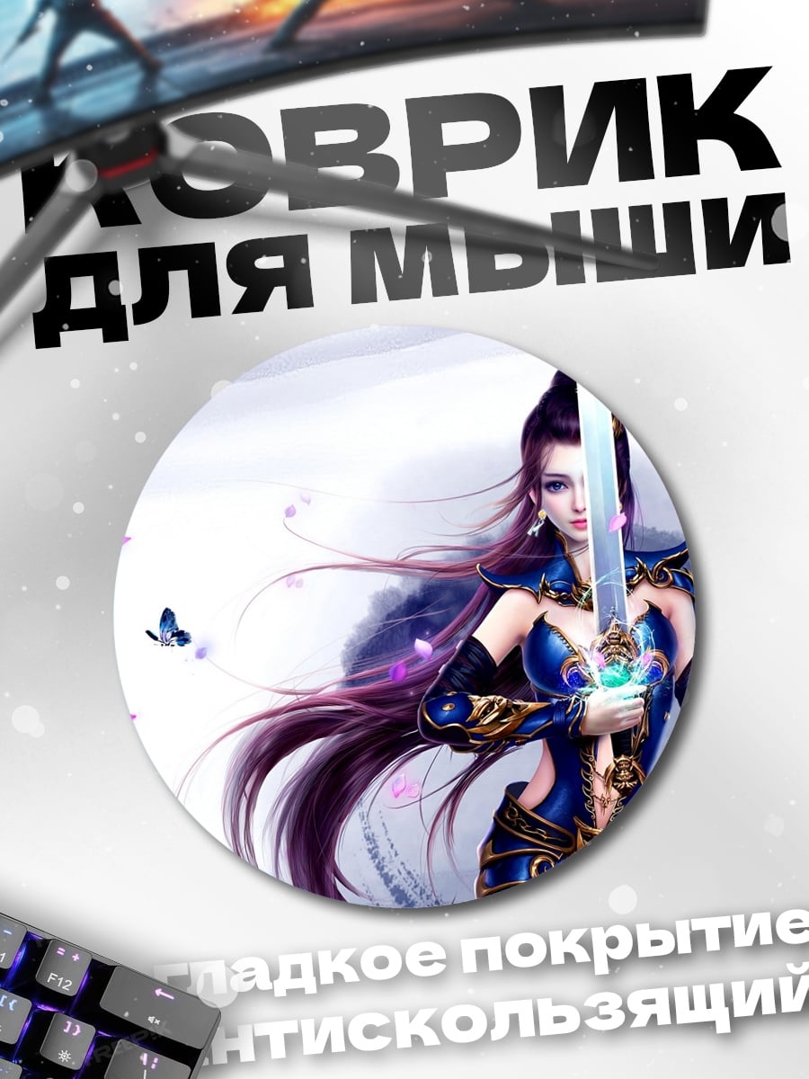 Коврик круглый Воительница с мечом