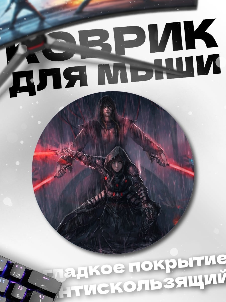 Коврик круглый Битва на световых мечах