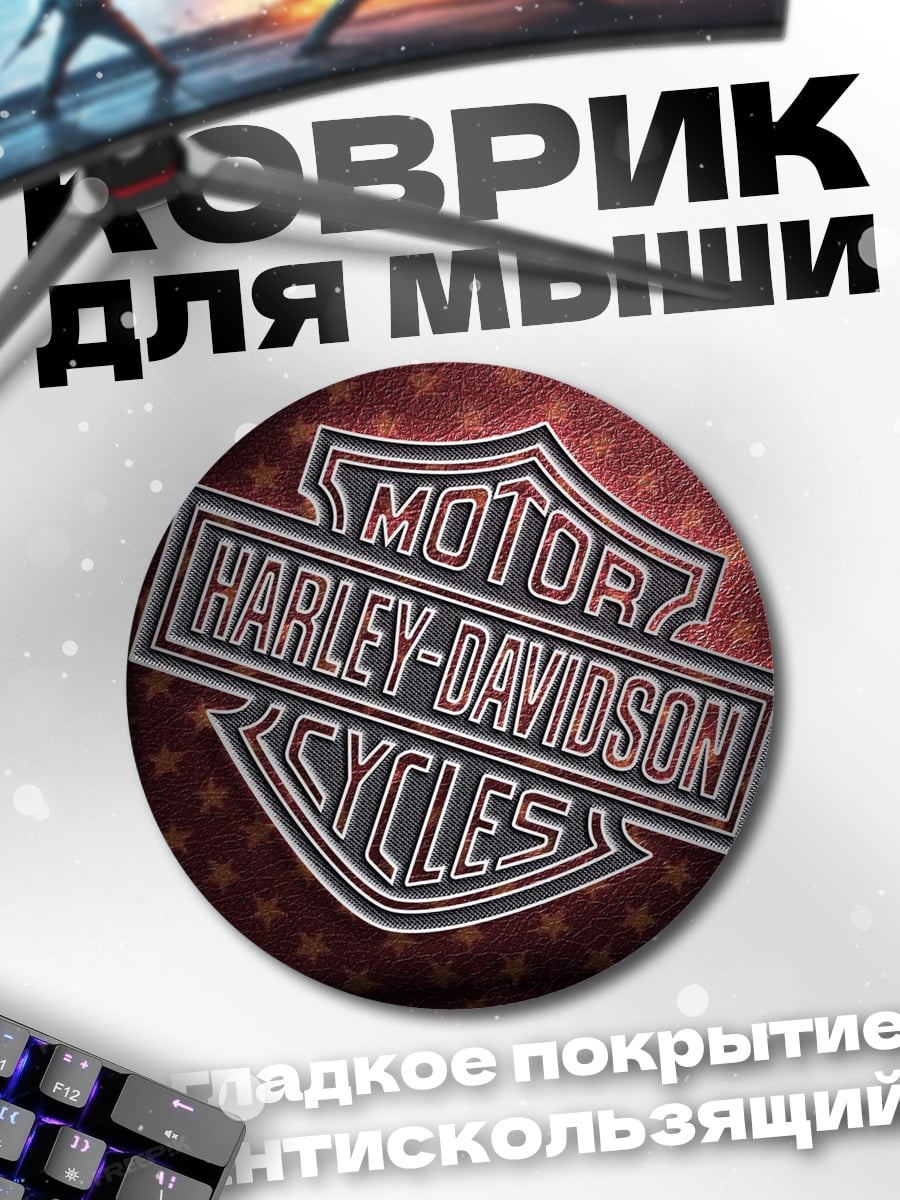 Коврик круглый Логотип Harley Davidson