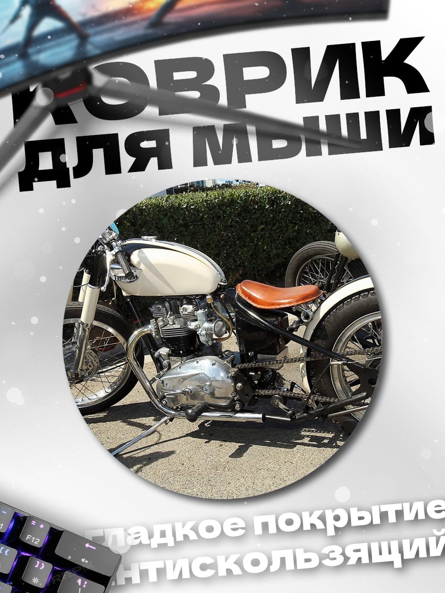 Коврик круглый Кастомный мотоцикл