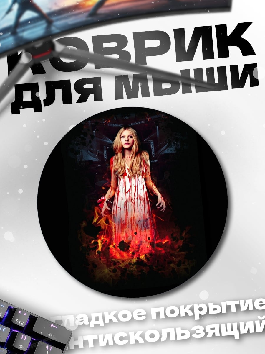 Коврик круглый Девушка в огне