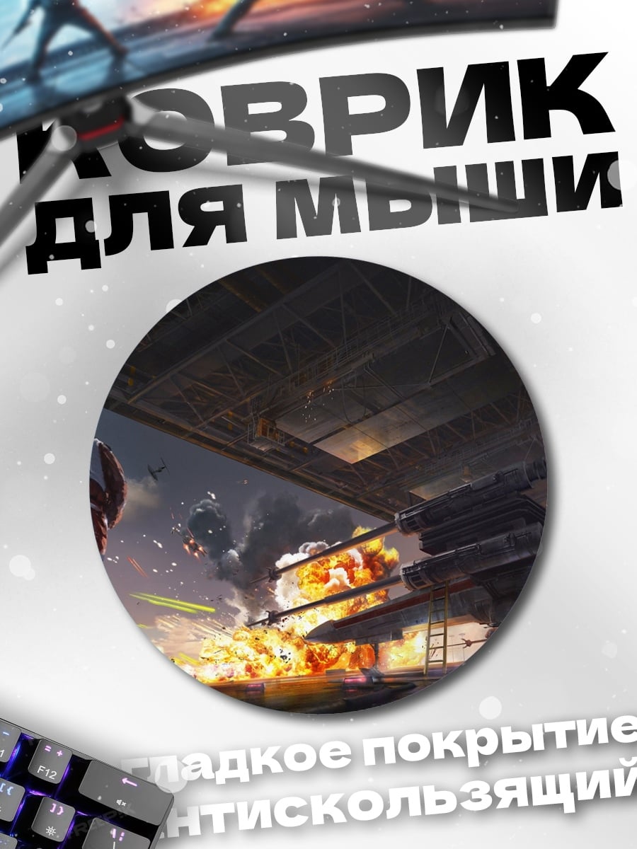 Коврик круглый Космический корабль взрыв