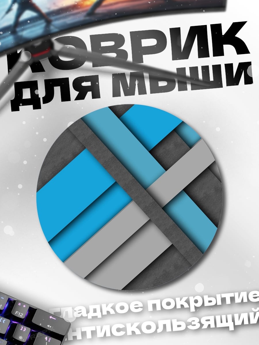 Коврик круглый Абстрактные линии геометрии