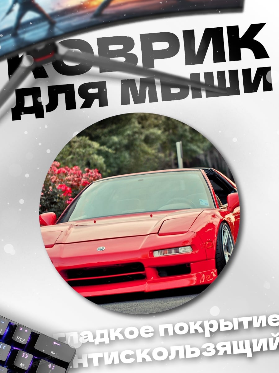 Коврик круглый Красный спорткар