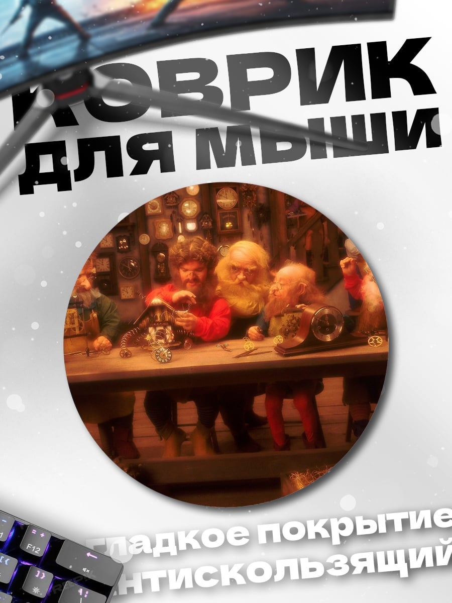 Коврик круглый Санта клаусы за столом