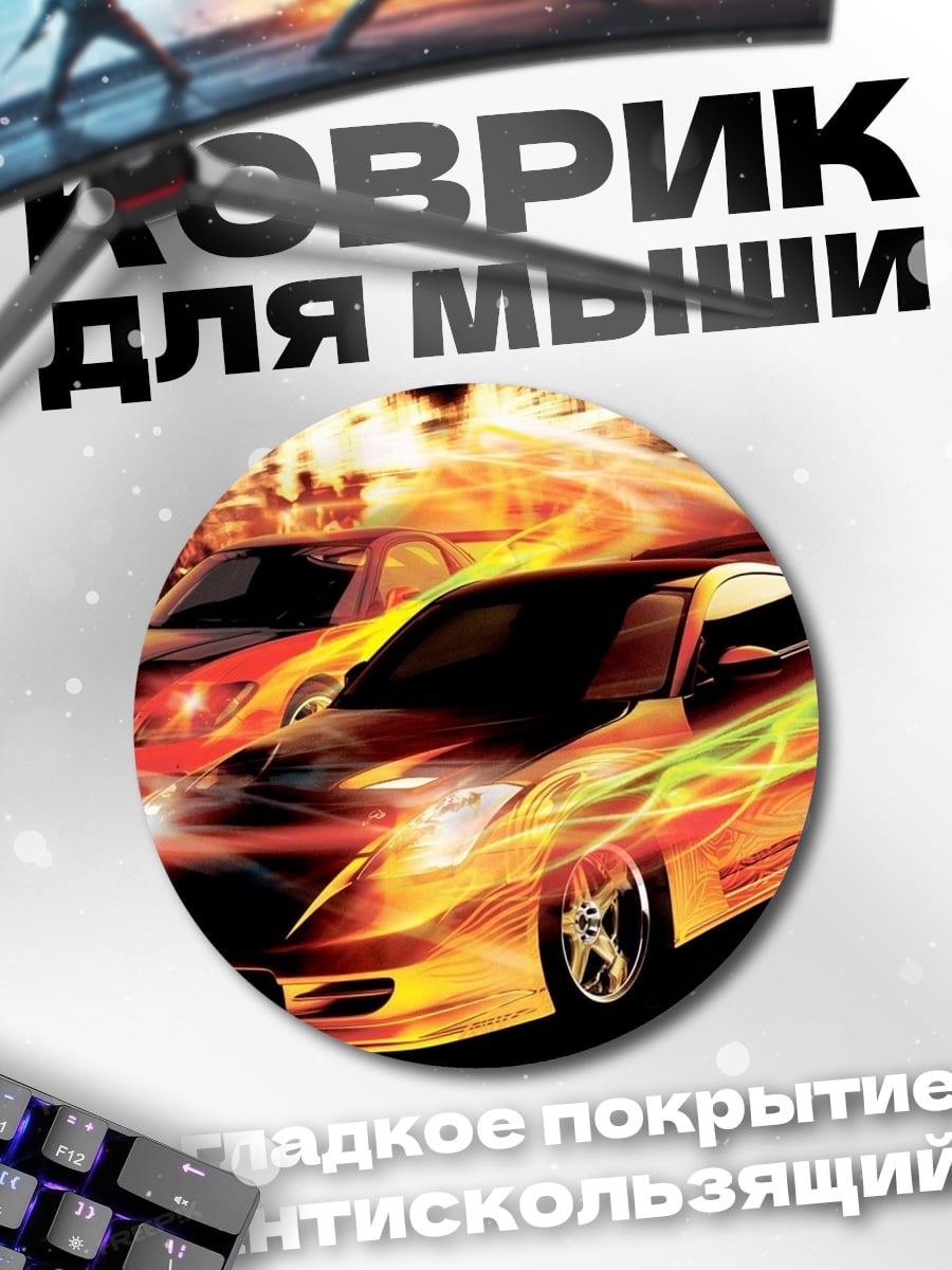 Коврик круглый Ночная гонка машин