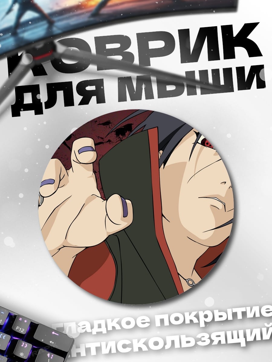Коврик круглый Итачи Учиха