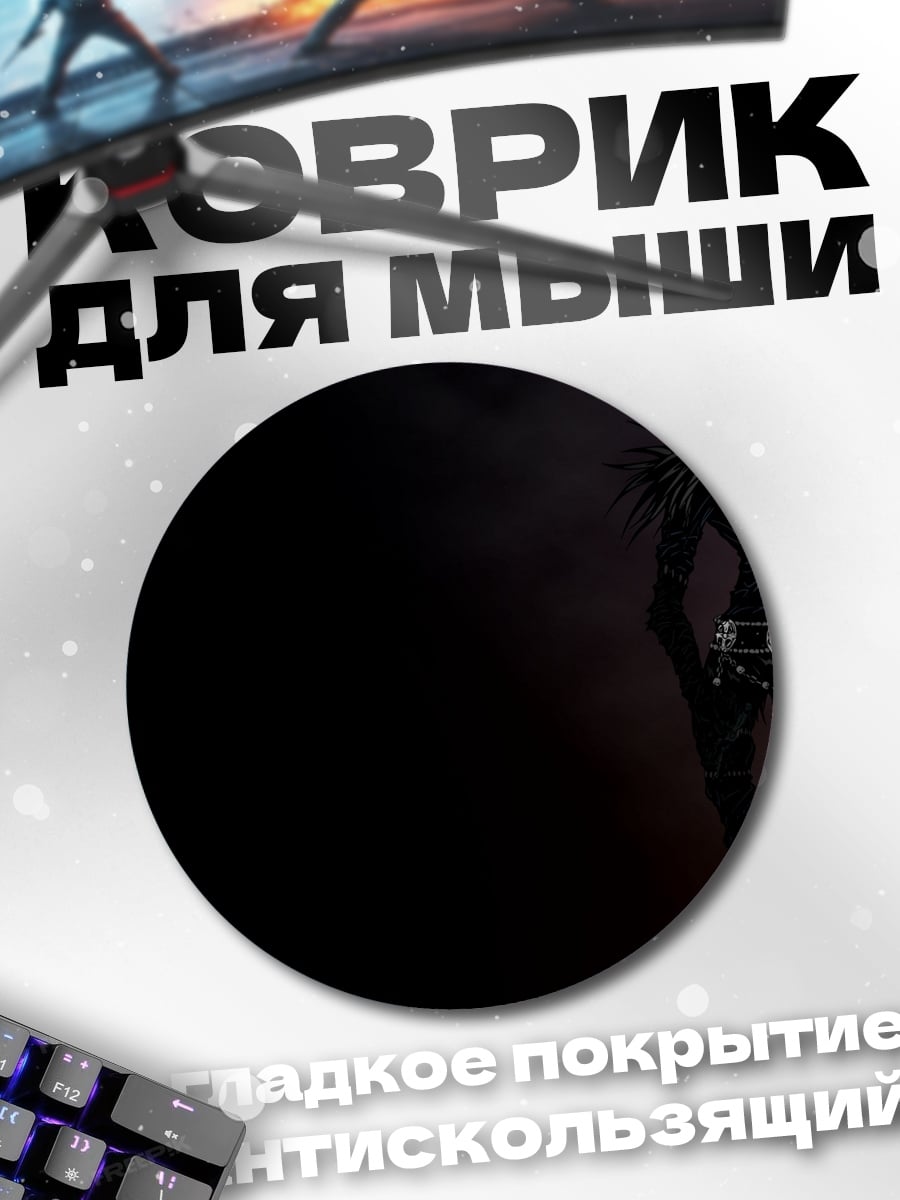 Коврик круглый Рюук из Тетради Смерти
