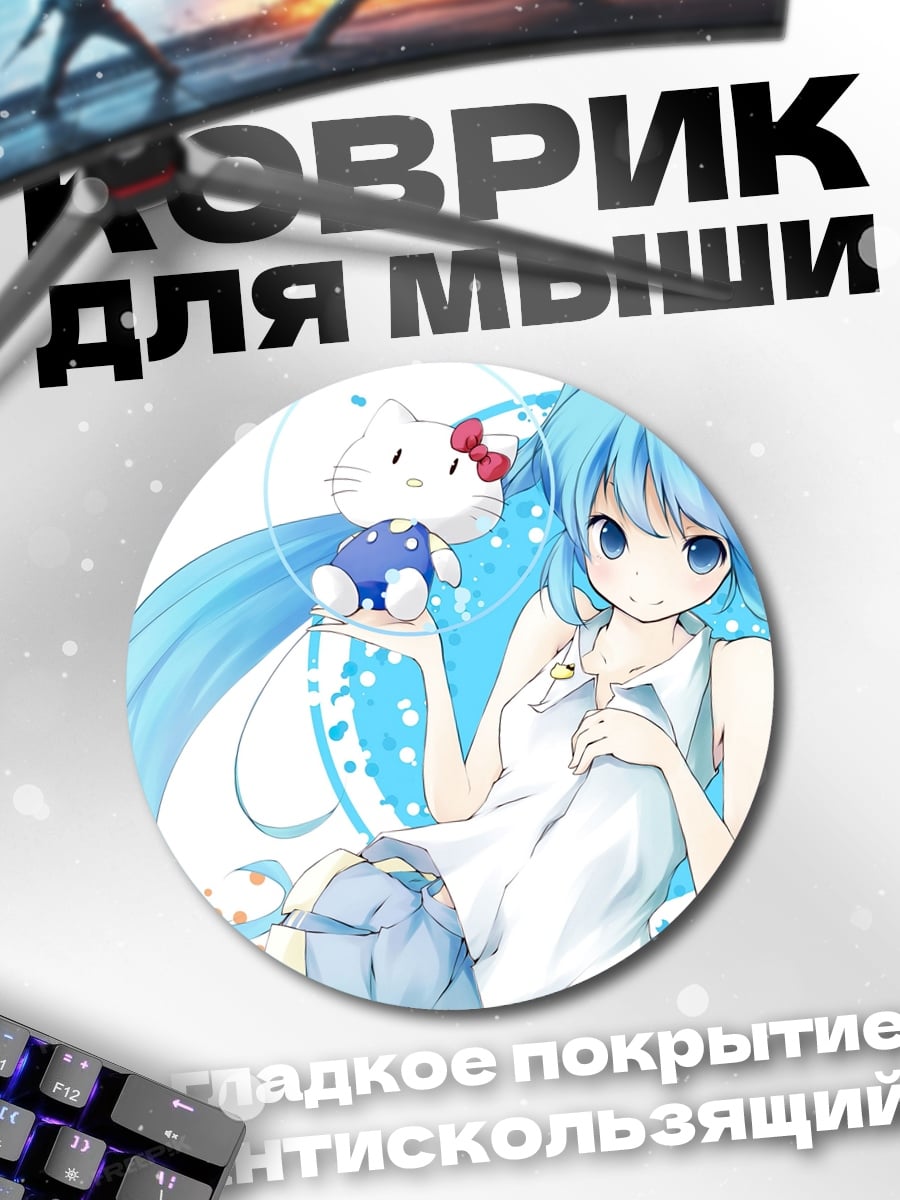 Коврик круглый Аниме девушка с Мику