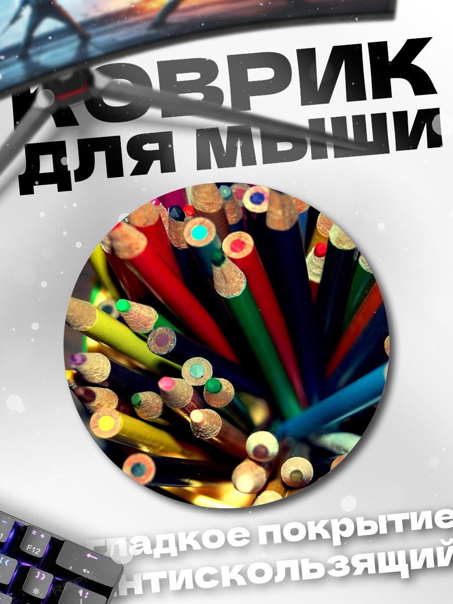 Коврик круглый Цветные карандаши в стакане