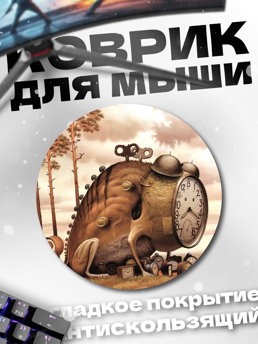 Коврик круглый часовой монстр