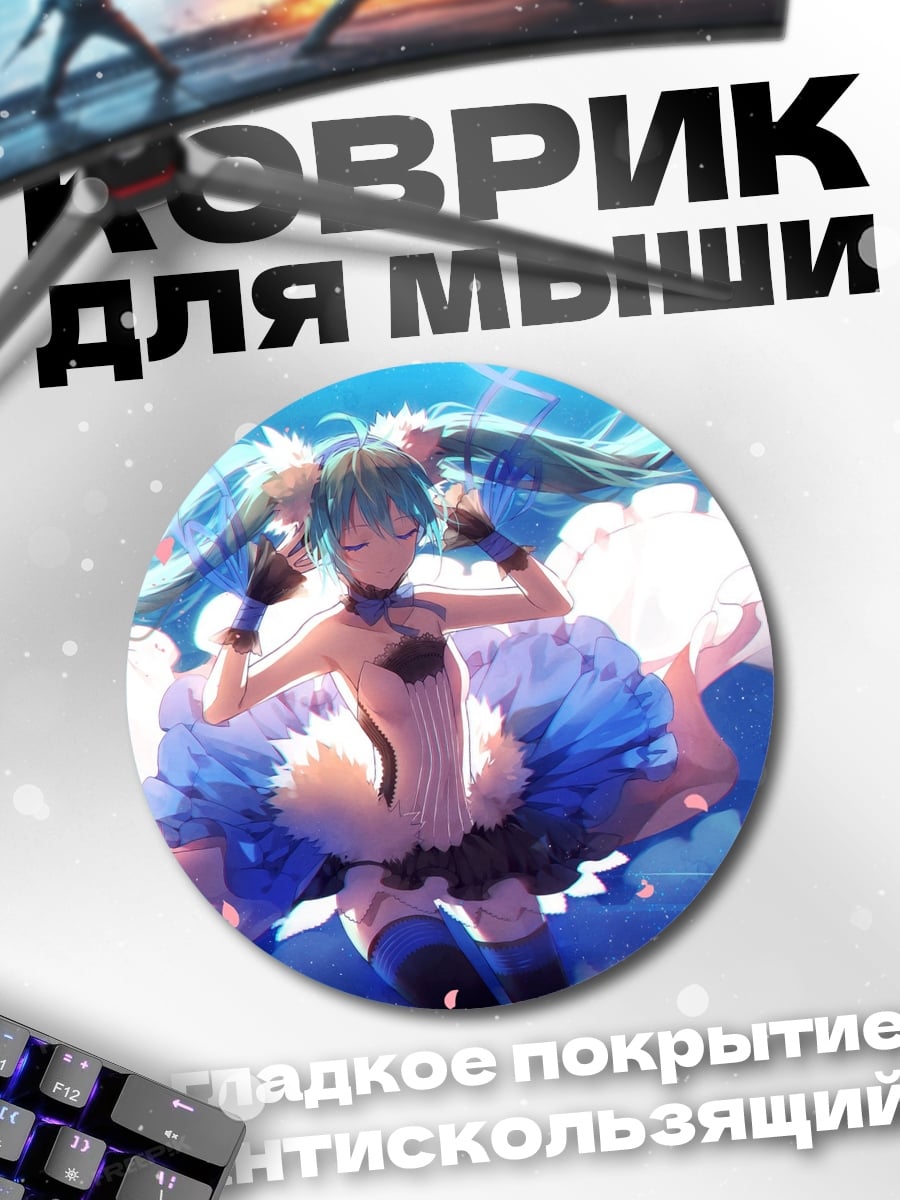 Коврик круглый Мику Хацунэ